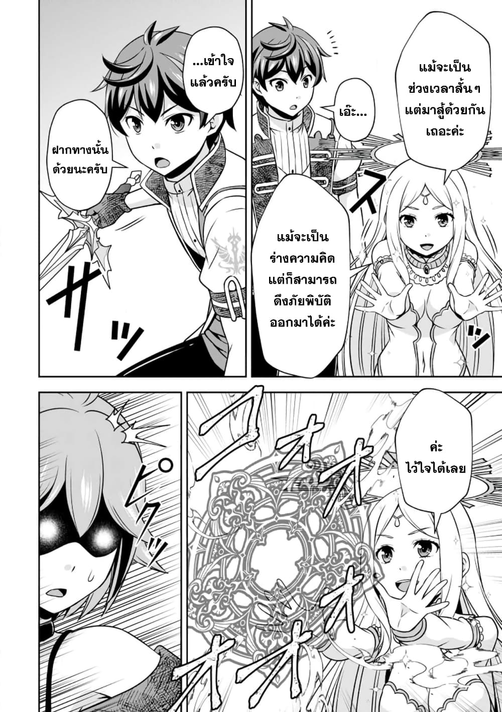 Oi, Hazure Skill da to Omowareteita”Cheat Code Sousa”ga Bakemono Sugiru n da ga (Tomokichi) page 8