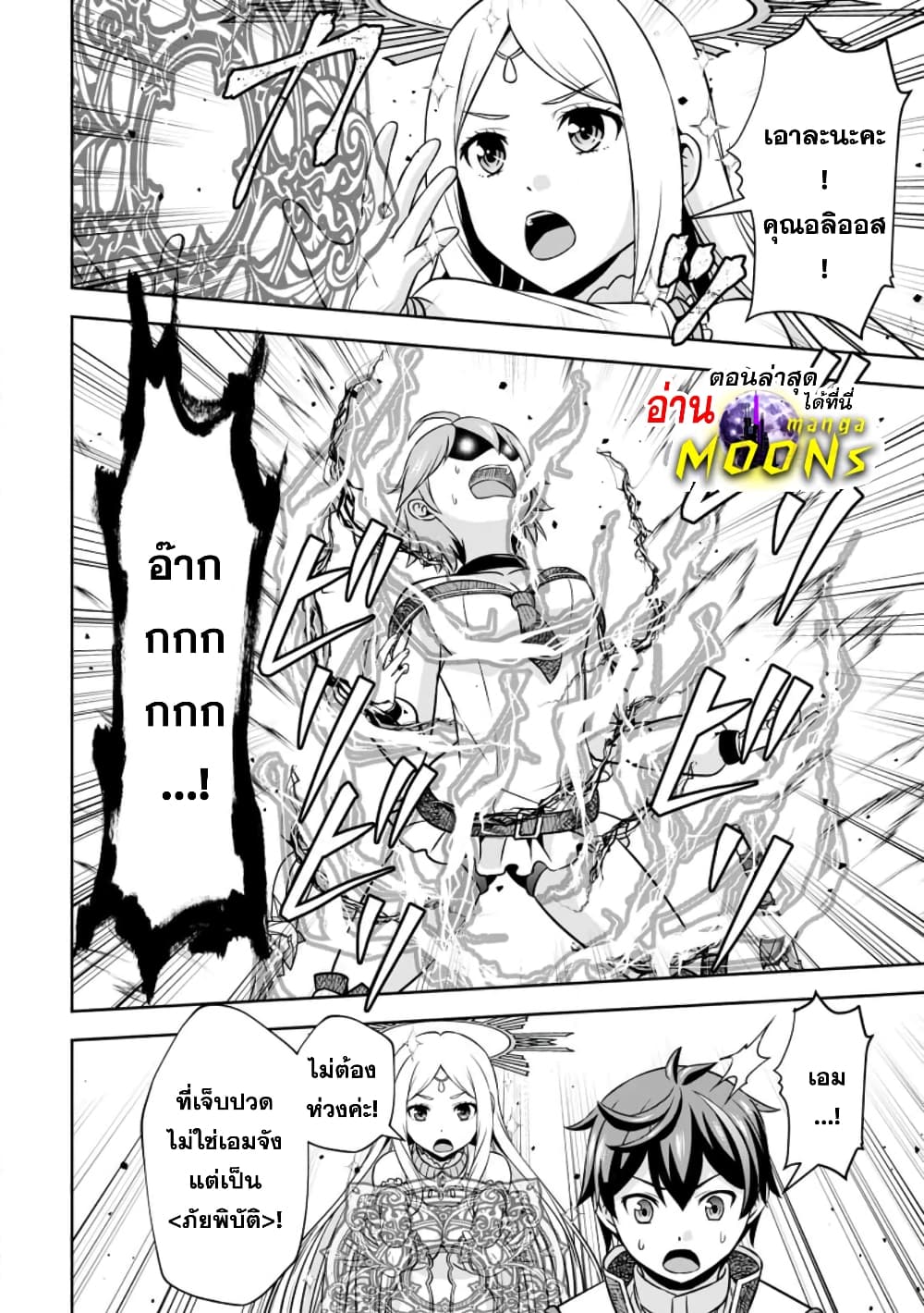 Oi, Hazure Skill da to Omowareteita”Cheat Code Sousa”ga Bakemono Sugiru n da ga (Tomokichi) page 10