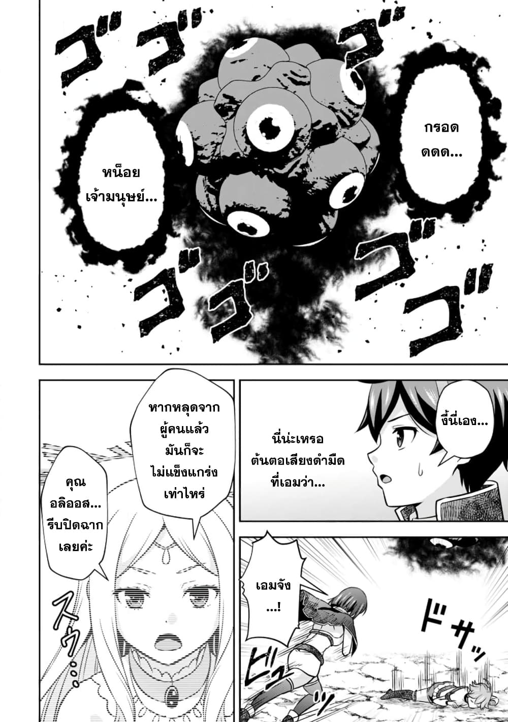Oi, Hazure Skill da to Omowareteita”Cheat Code Sousa”ga Bakemono Sugiru n da ga (Tomokichi) page 2