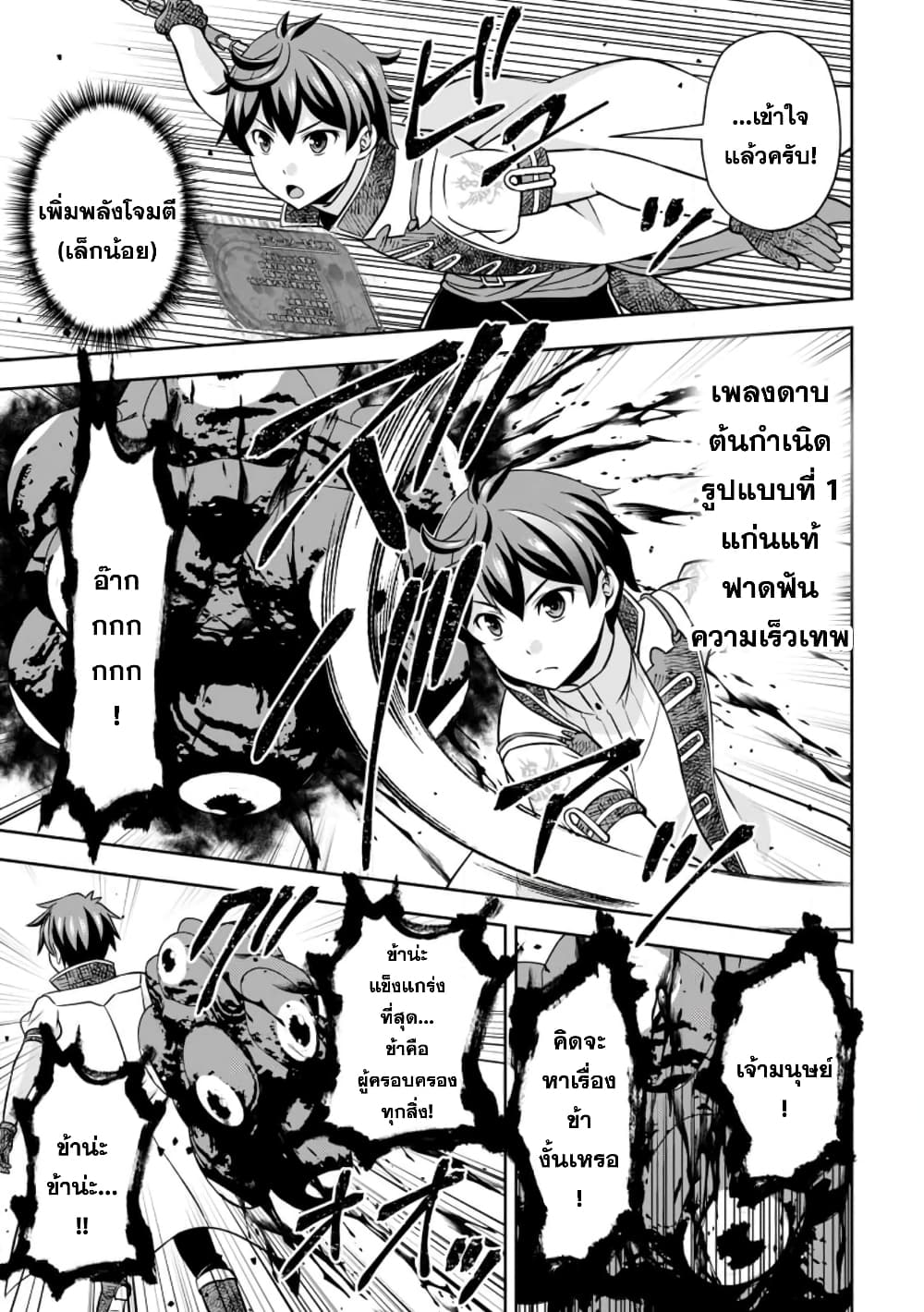 Oi, Hazure Skill da to Omowareteita”Cheat Code Sousa”ga Bakemono Sugiru n da ga (Tomokichi) page 3