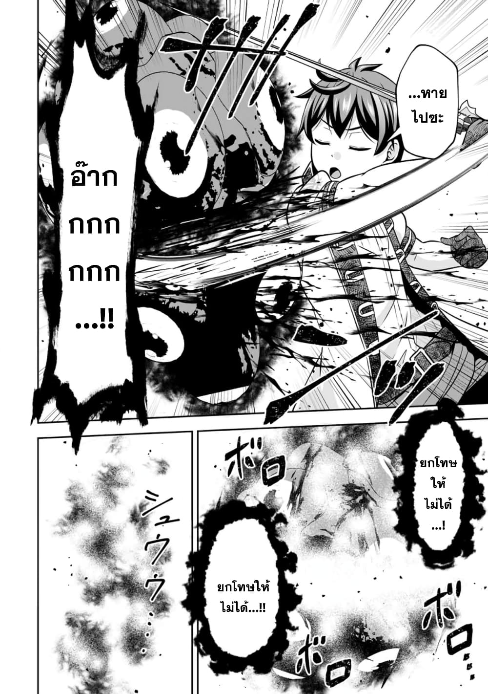 Oi, Hazure Skill da to Omowareteita”Cheat Code Sousa”ga Bakemono Sugiru n da ga (Tomokichi) page 4