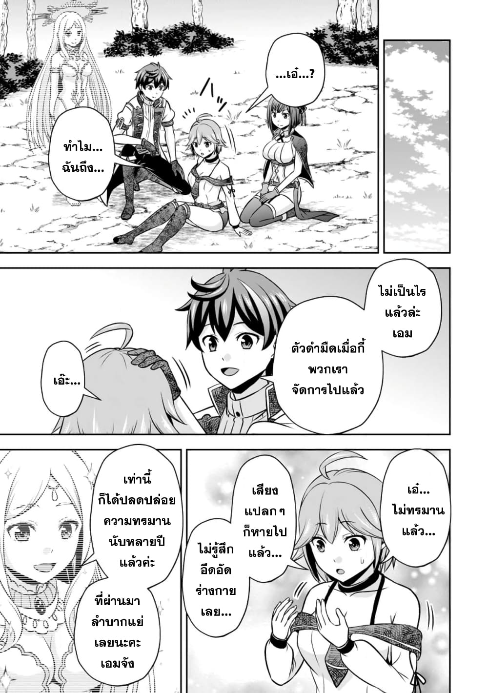 Oi, Hazure Skill da to Omowareteita”Cheat Code Sousa”ga Bakemono Sugiru n da ga (Tomokichi) page 5