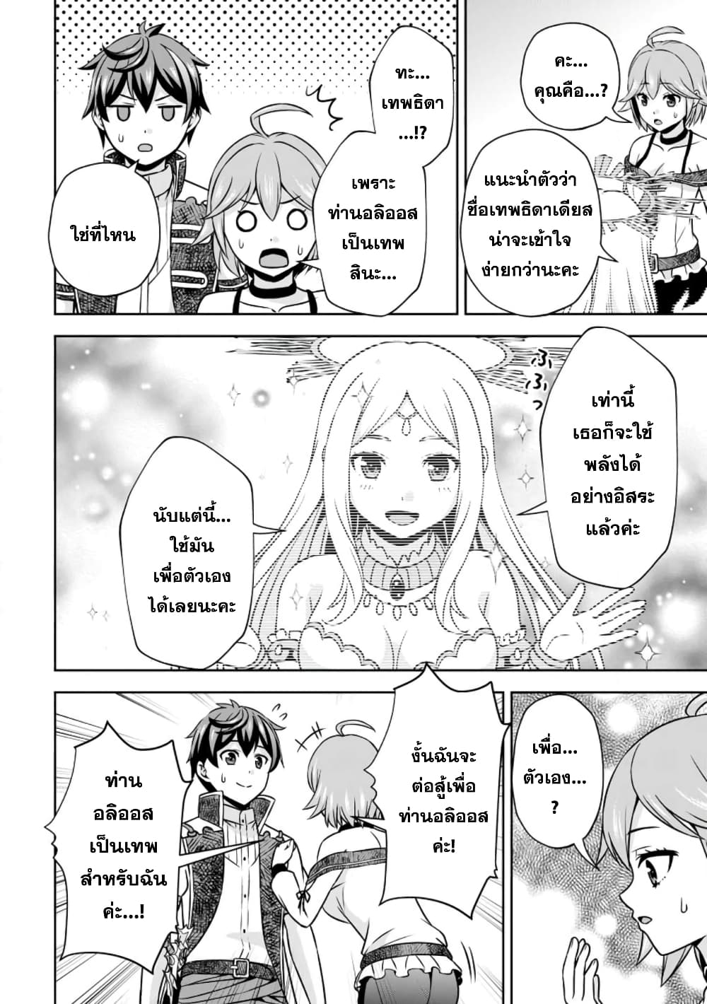 Oi, Hazure Skill da to Omowareteita”Cheat Code Sousa”ga Bakemono Sugiru n da ga (Tomokichi) page 6