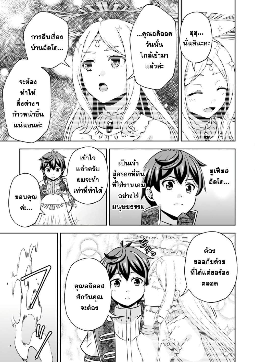 Oi, Hazure Skill da to Omowareteita”Cheat Code Sousa”ga Bakemono Sugiru n da ga (Tomokichi) page 7