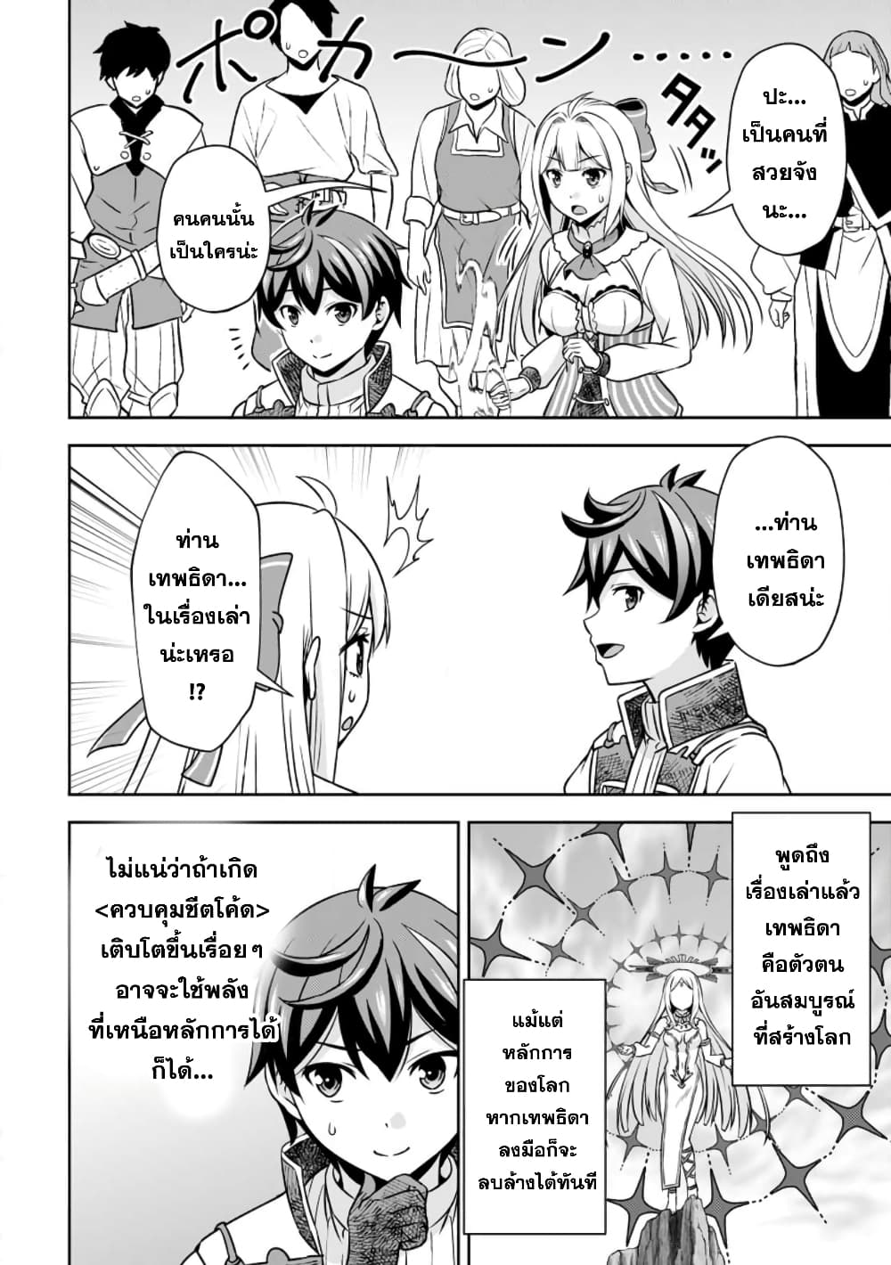 Oi, Hazure Skill da to Omowareteita”Cheat Code Sousa”ga Bakemono Sugiru n da ga (Tomokichi) page 8