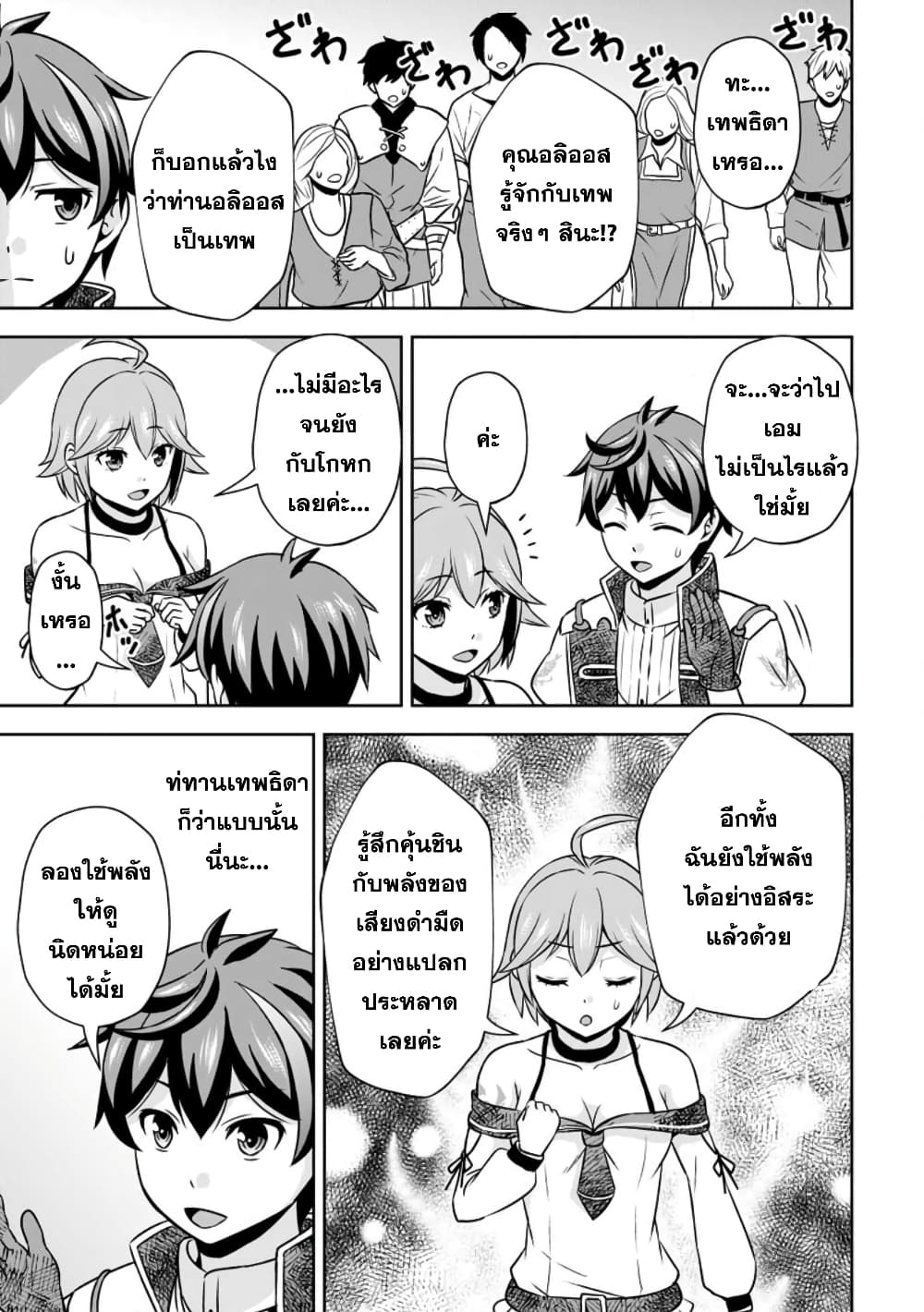 Oi, Hazure Skill da to Omowareteita”Cheat Code Sousa”ga Bakemono Sugiru n da ga (Tomokichi) page 9