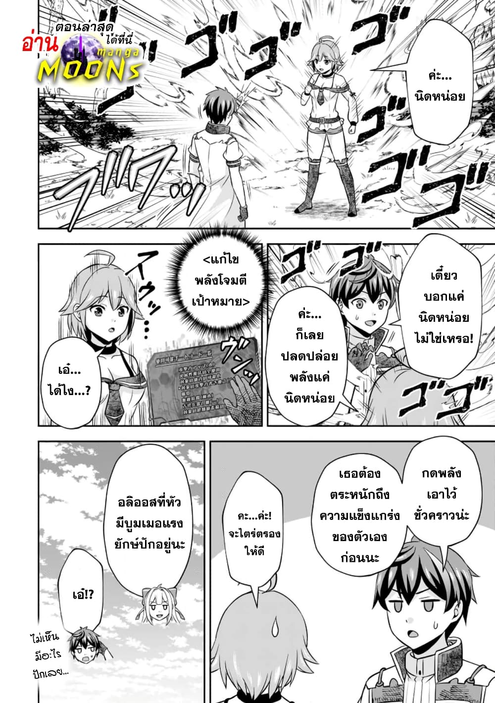 Oi, Hazure Skill da to Omowareteita”Cheat Code Sousa”ga Bakemono Sugiru n da ga (Tomokichi) page 10