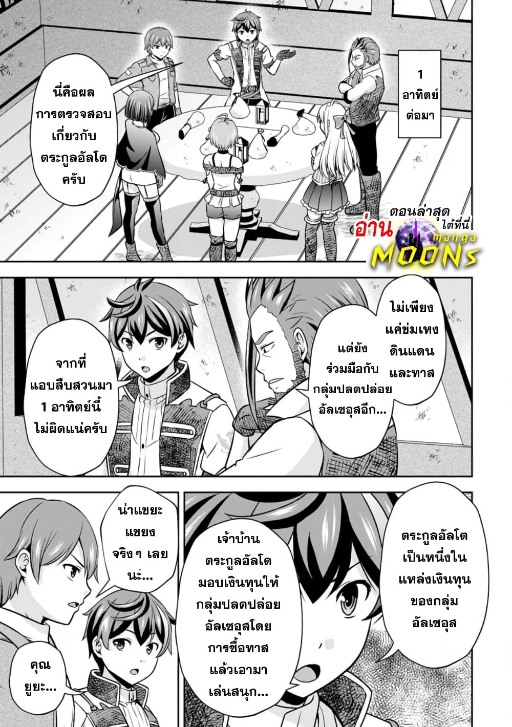Oi, Hazure Skill da to Omowareteita”Cheat Code Sousa”ga Bakemono Sugiru n da ga (Tomokichi) page 1