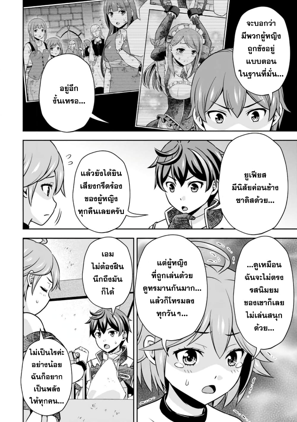 Oi, Hazure Skill da to Omowareteita”Cheat Code Sousa”ga Bakemono Sugiru n da ga (Tomokichi) page 2