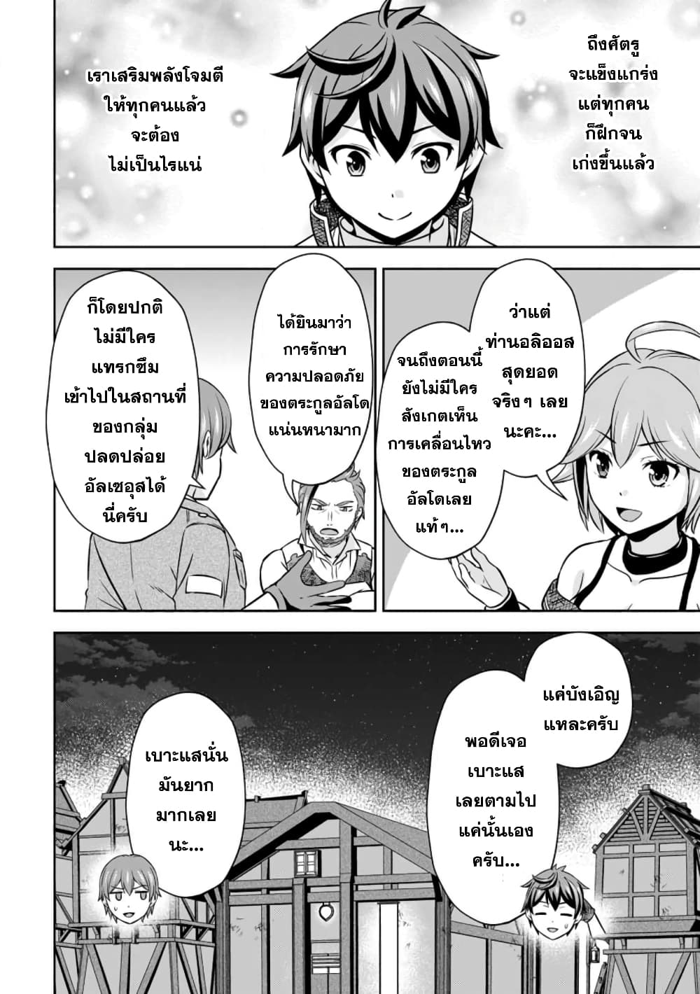 Oi, Hazure Skill da to Omowareteita”Cheat Code Sousa”ga Bakemono Sugiru n da ga (Tomokichi) page 4