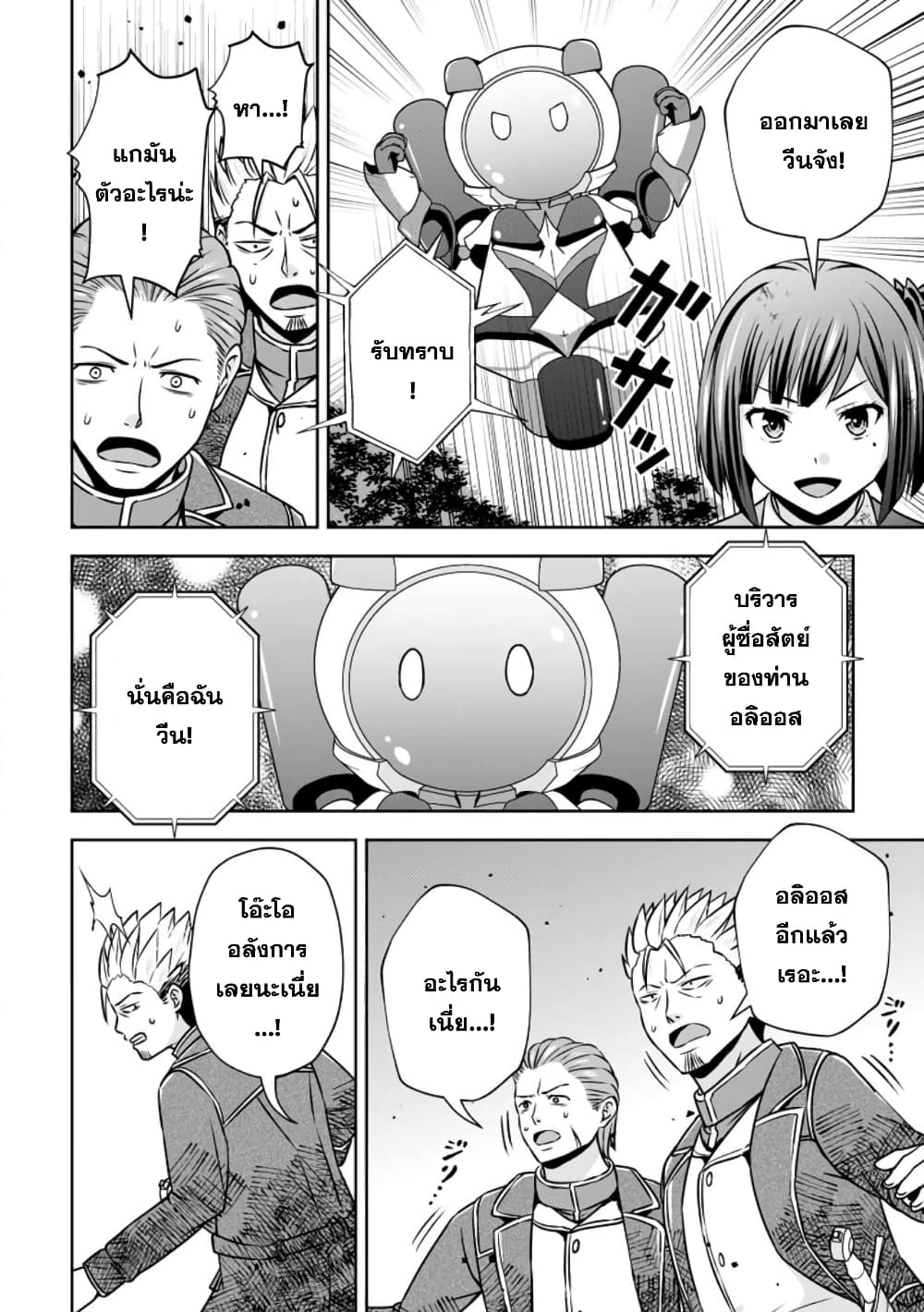 Oi, Hazure Skill da to Omowareteita”Cheat Code Sousa”ga Bakemono Sugiru n da ga (Tomokichi) page 8