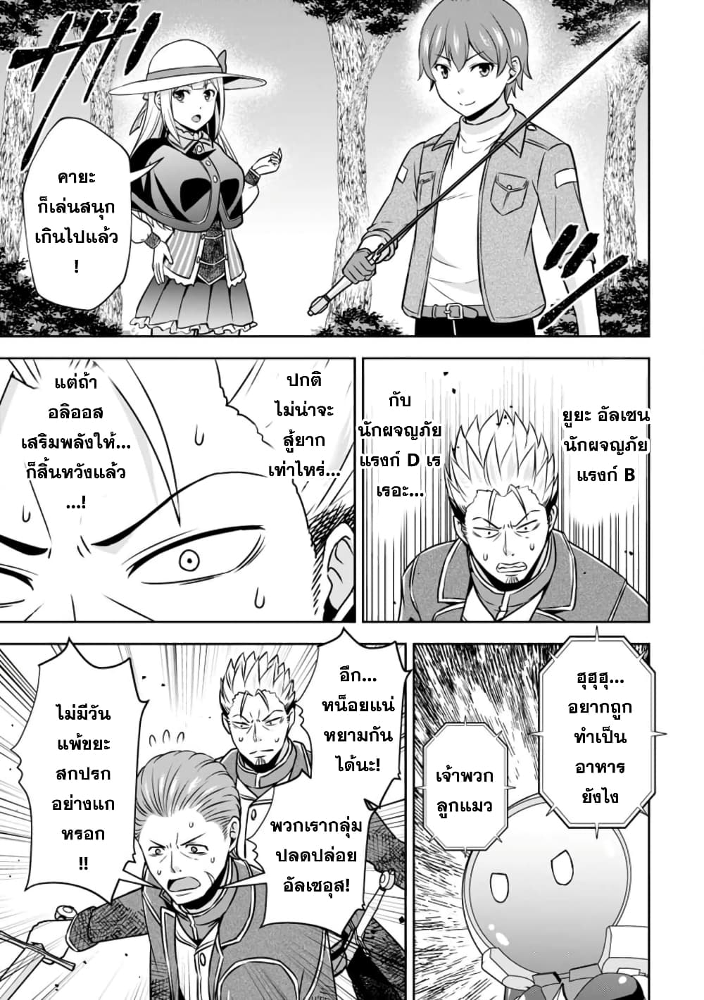 Oi, Hazure Skill da to Omowareteita”Cheat Code Sousa”ga Bakemono Sugiru n da ga (Tomokichi) page 9