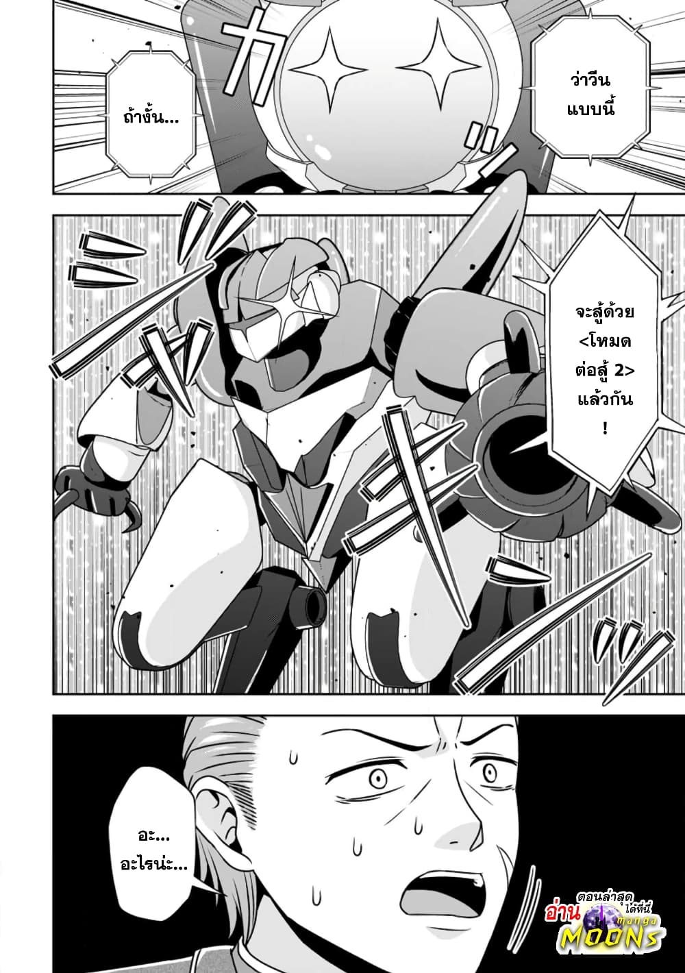 Oi, Hazure Skill da to Omowareteita”Cheat Code Sousa”ga Bakemono Sugiru n da ga (Tomokichi) page 10