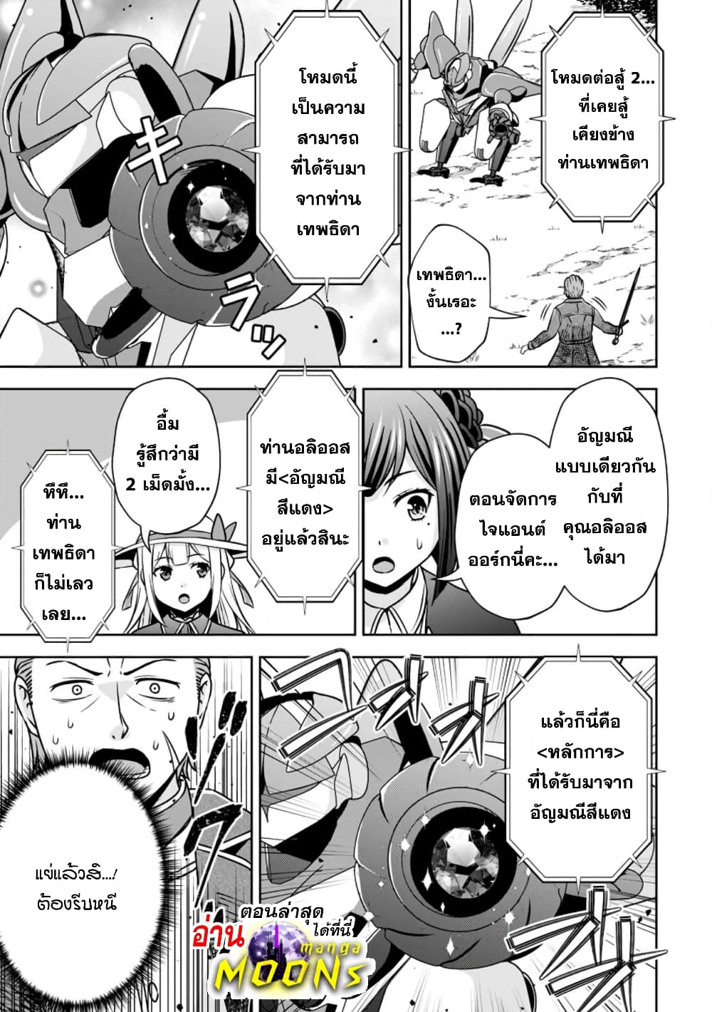 Oi, Hazure Skill da to Omowareteita”Cheat Code Sousa”ga Bakemono Sugiru n da ga (Tomokichi) page 1