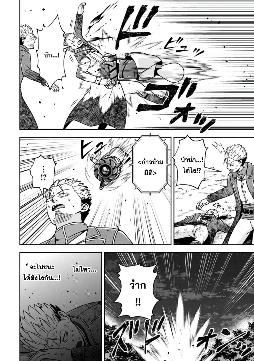 Oi, Hazure Skill da to Omowareteita”Cheat Code Sousa”ga Bakemono Sugiru n da ga (Tomokichi) page 2