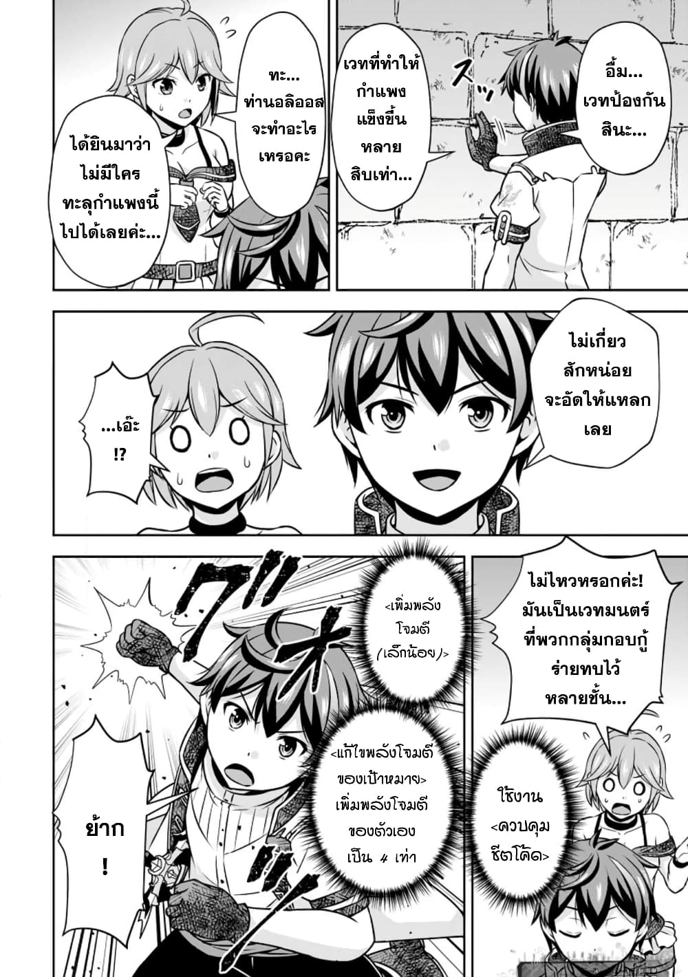 Oi, Hazure Skill da to Omowareteita”Cheat Code Sousa”ga Bakemono Sugiru n da ga (Tomokichi) page 4