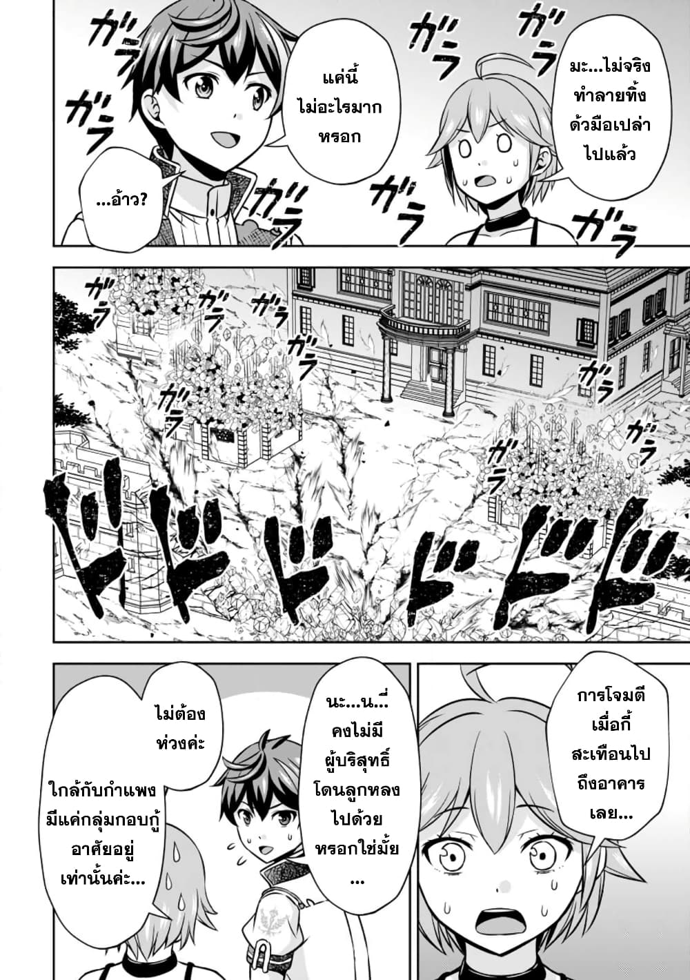 Oi, Hazure Skill da to Omowareteita”Cheat Code Sousa”ga Bakemono Sugiru n da ga (Tomokichi) page 6