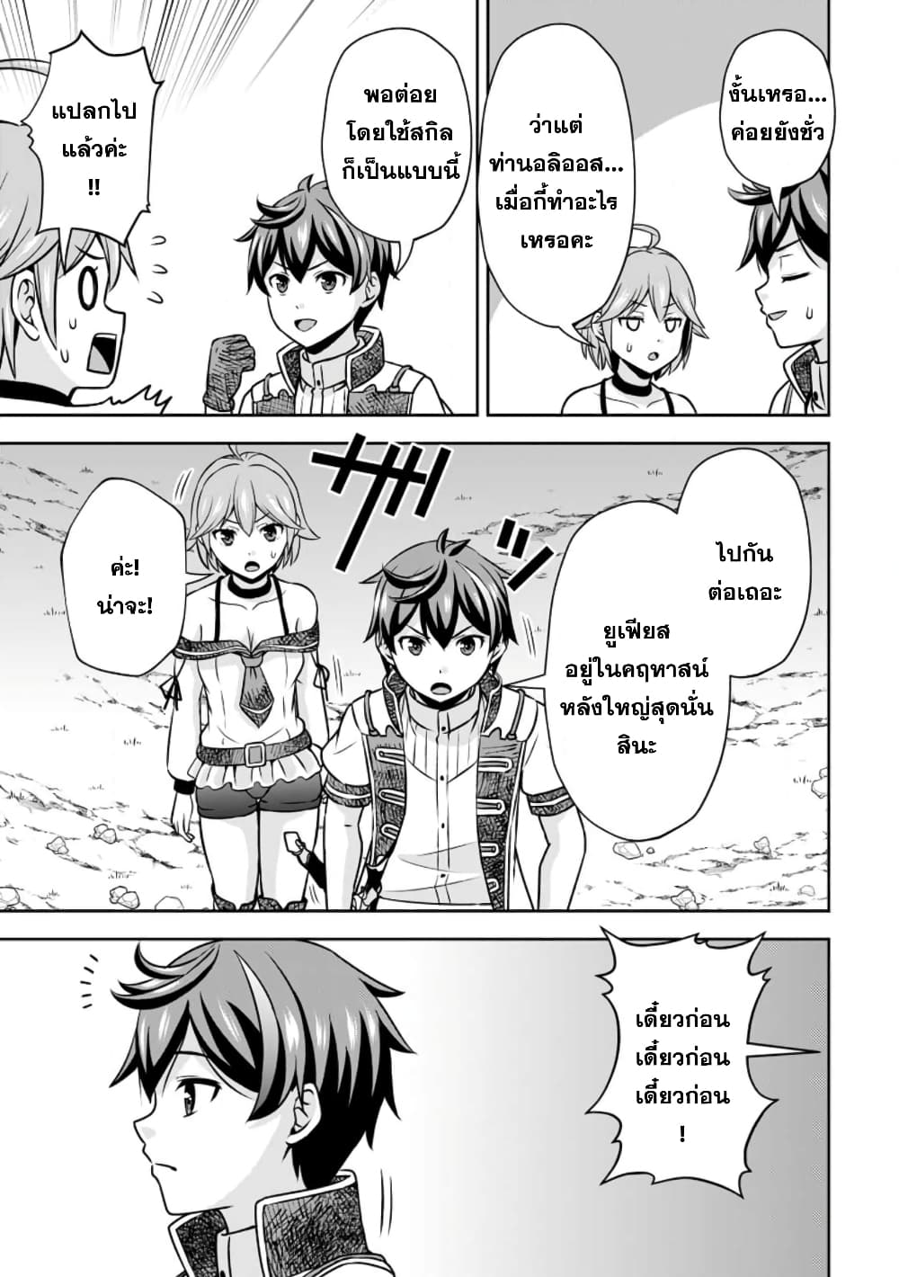 Oi, Hazure Skill da to Omowareteita”Cheat Code Sousa”ga Bakemono Sugiru n da ga (Tomokichi) page 7