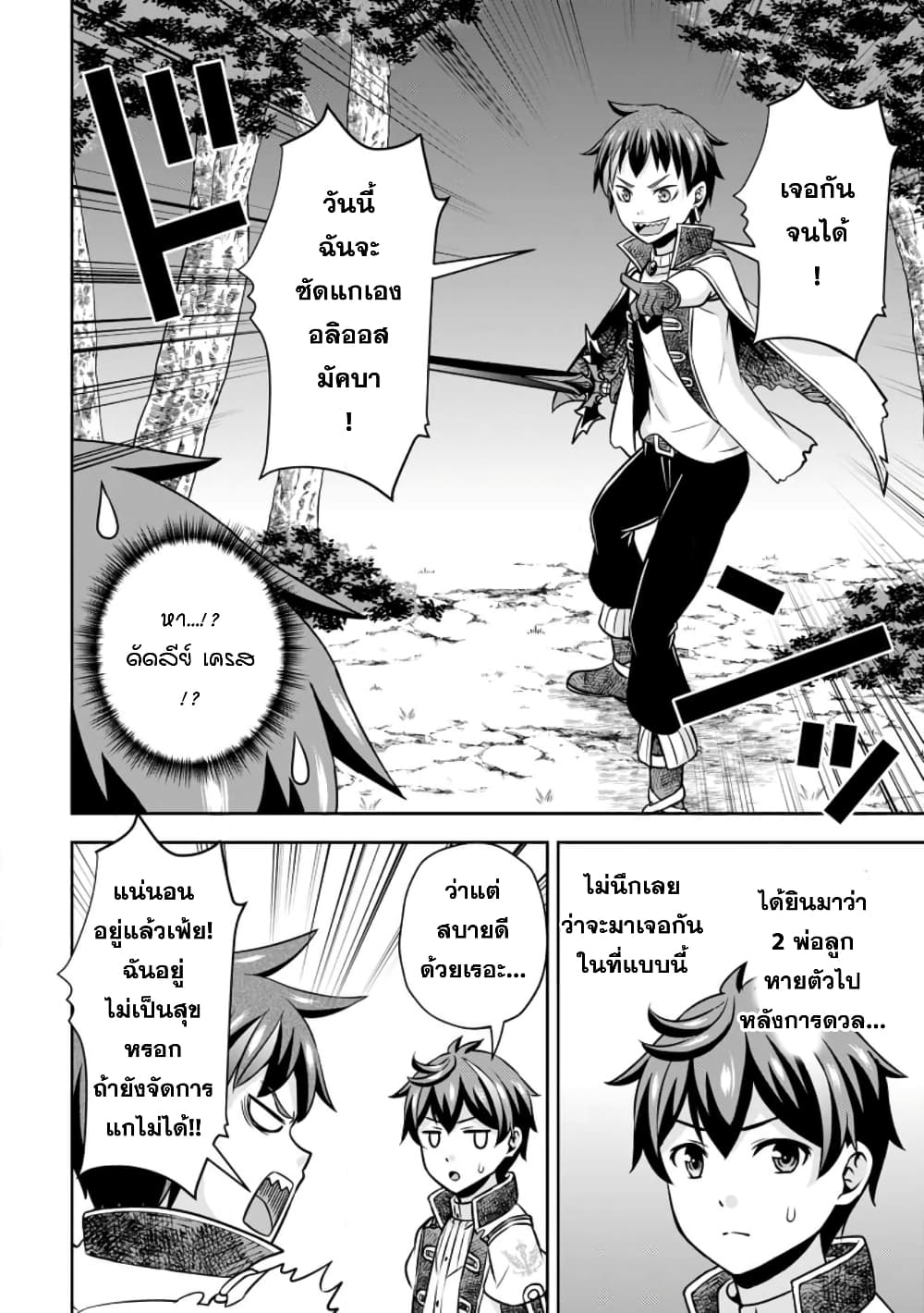 Oi, Hazure Skill da to Omowareteita”Cheat Code Sousa”ga Bakemono Sugiru n da ga (Tomokichi) page 8
