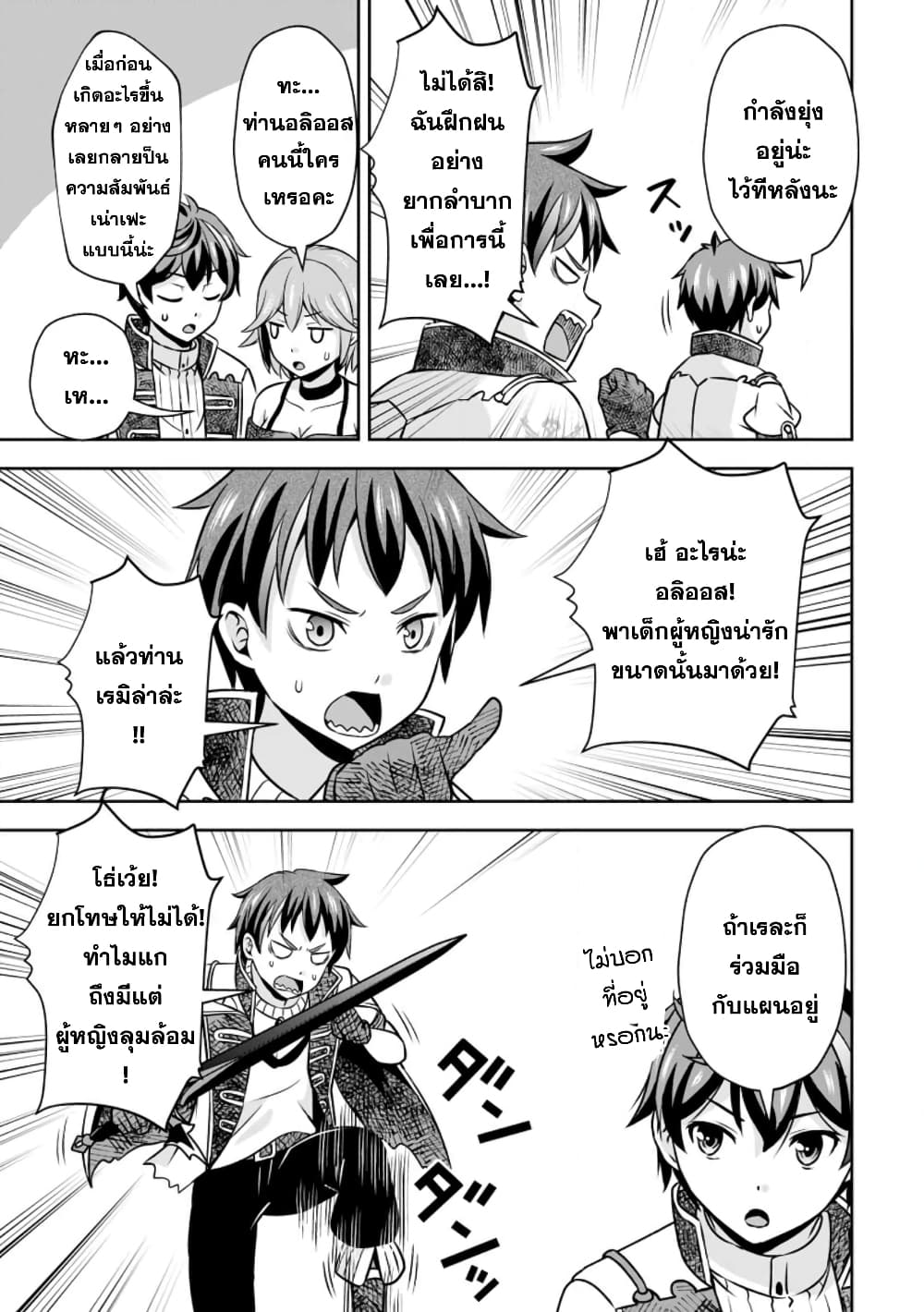 Oi, Hazure Skill da to Omowareteita”Cheat Code Sousa”ga Bakemono Sugiru n da ga (Tomokichi) page 9