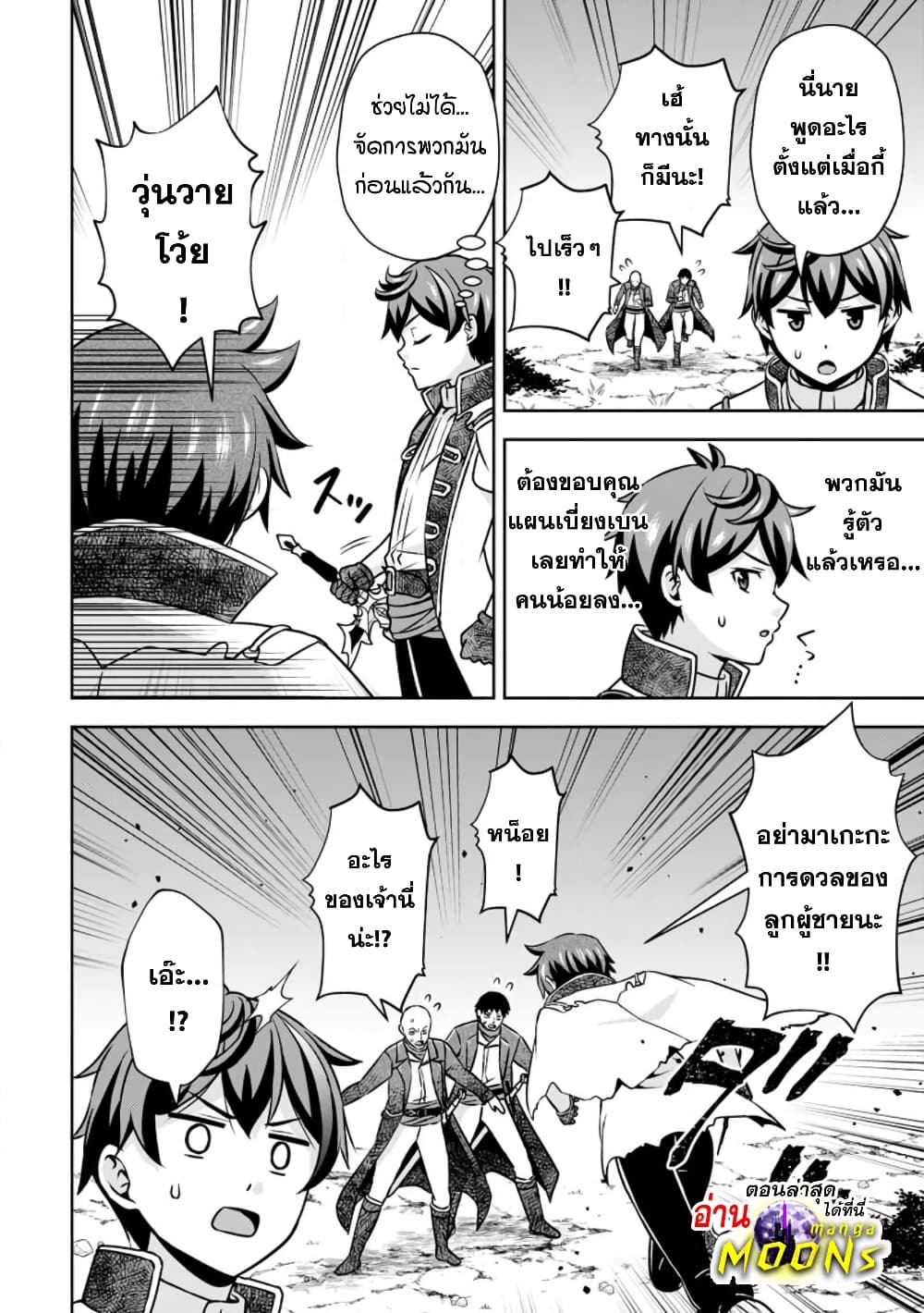 Oi, Hazure Skill da to Omowareteita”Cheat Code Sousa”ga Bakemono Sugiru n da ga (Tomokichi) page 10