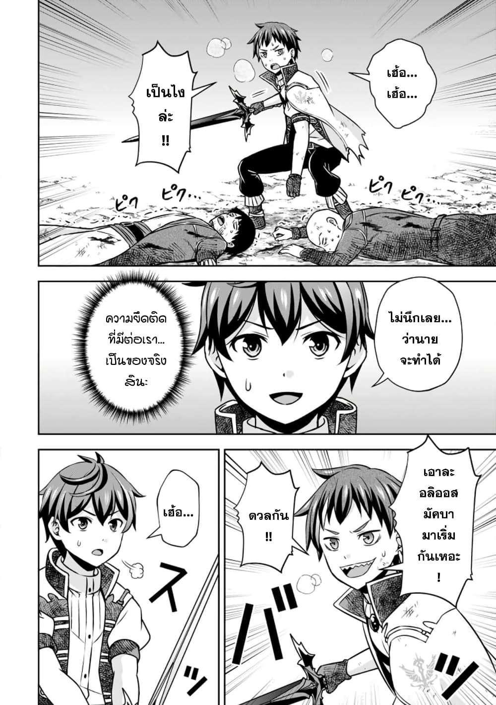 Oi, Hazure Skill da to Omowareteita”Cheat Code Sousa”ga Bakemono Sugiru n da ga (Tomokichi) page 2
