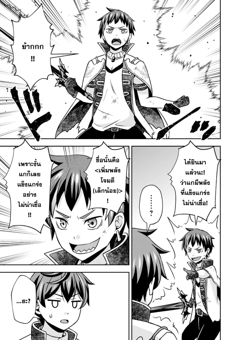 Oi, Hazure Skill da to Omowareteita”Cheat Code Sousa”ga Bakemono Sugiru n da ga (Tomokichi) page 3