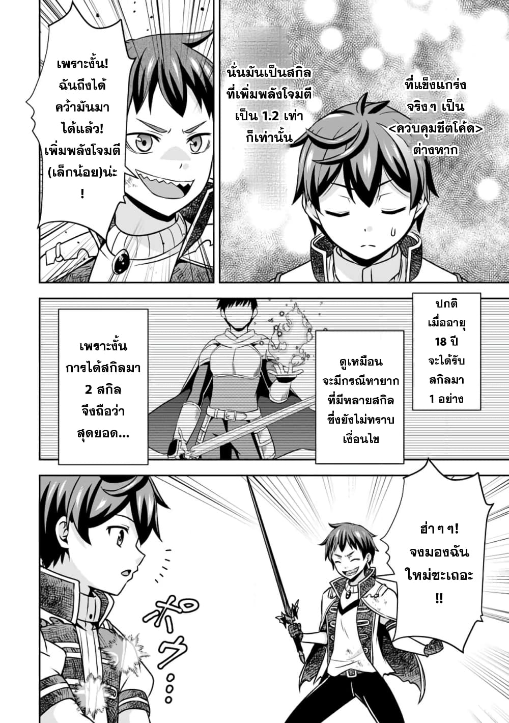 Oi, Hazure Skill da to Omowareteita”Cheat Code Sousa”ga Bakemono Sugiru n da ga (Tomokichi) page 4