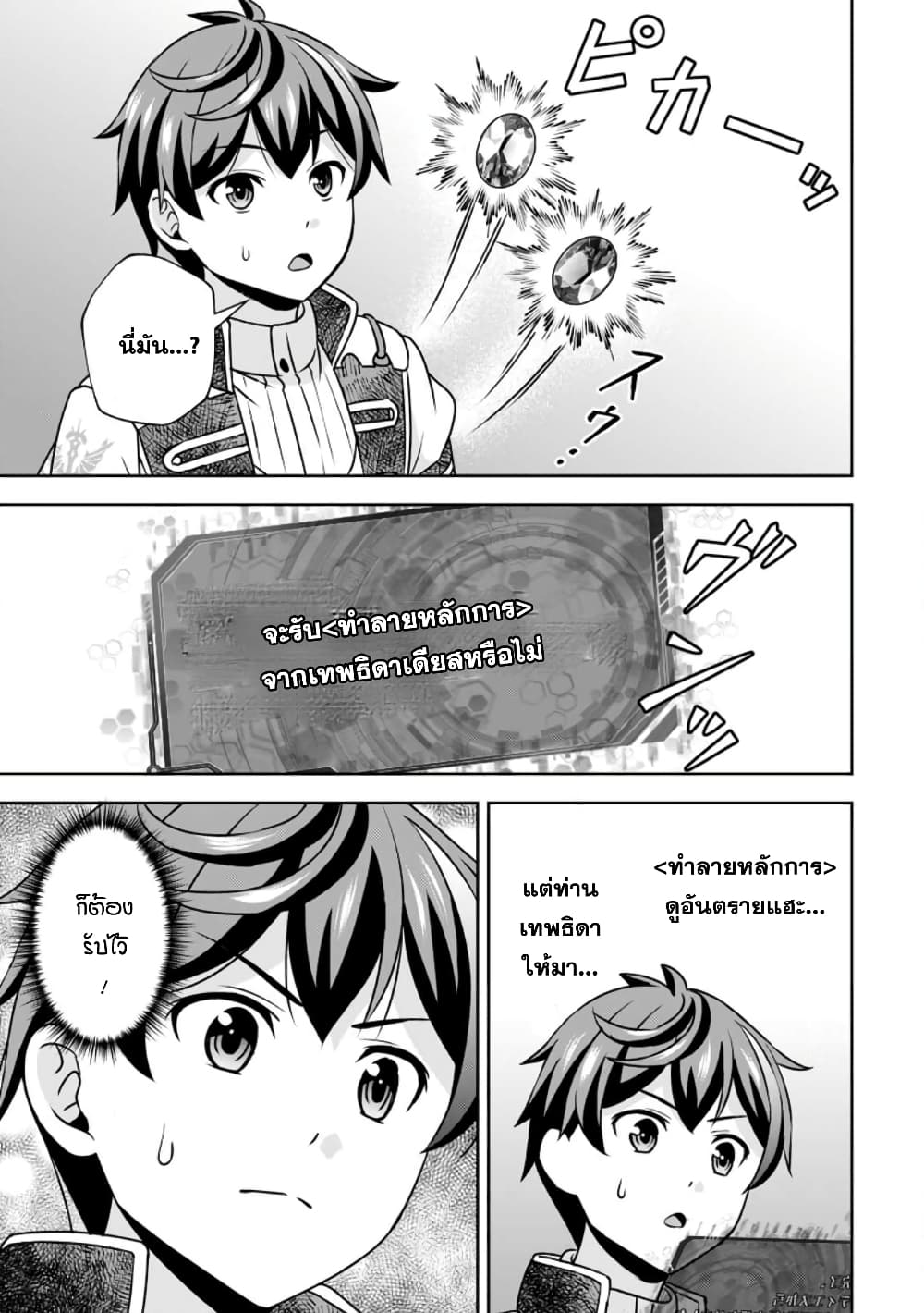 Oi, Hazure Skill da to Omowareteita”Cheat Code Sousa”ga Bakemono Sugiru n da ga (Tomokichi) page 5