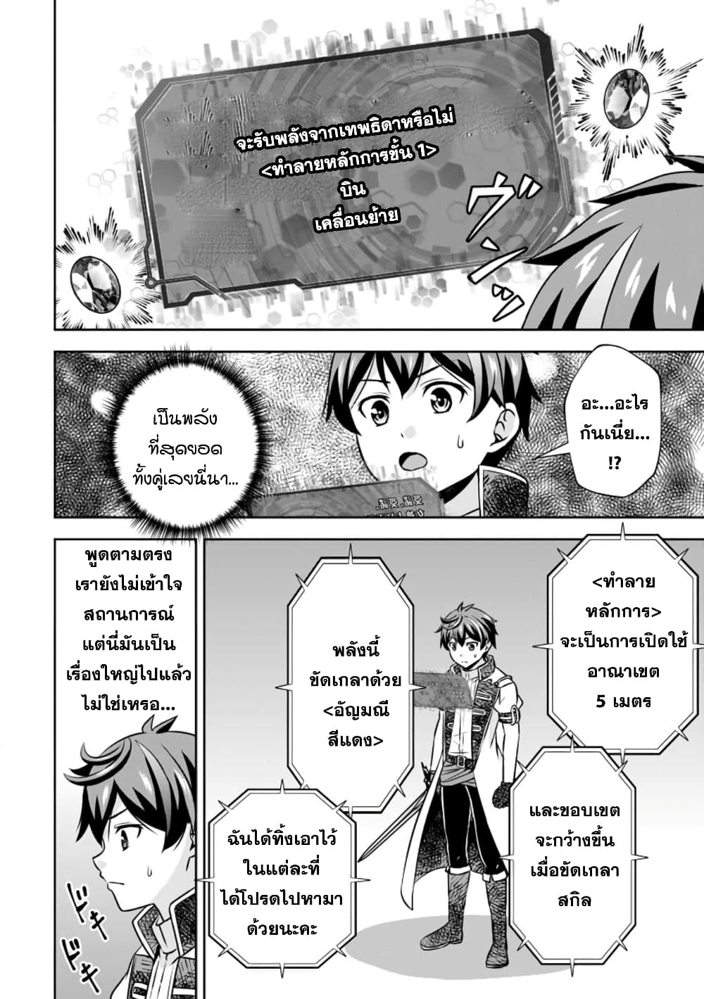 Oi, Hazure Skill da to Omowareteita”Cheat Code Sousa”ga Bakemono Sugiru n da ga (Tomokichi) page 6