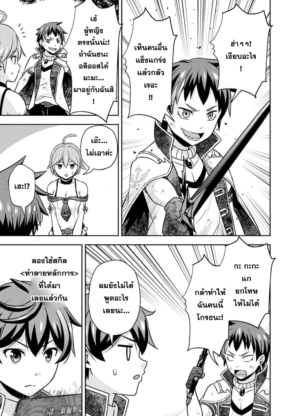 Oi, Hazure Skill da to Omowareteita”Cheat Code Sousa”ga Bakemono Sugiru n da ga (Tomokichi) page 7