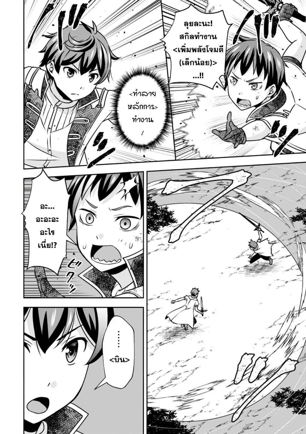 Oi, Hazure Skill da to Omowareteita”Cheat Code Sousa”ga Bakemono Sugiru n da ga (Tomokichi) page 8