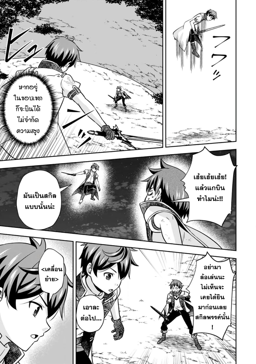 Oi, Hazure Skill da to Omowareteita”Cheat Code Sousa”ga Bakemono Sugiru n da ga (Tomokichi) page 9