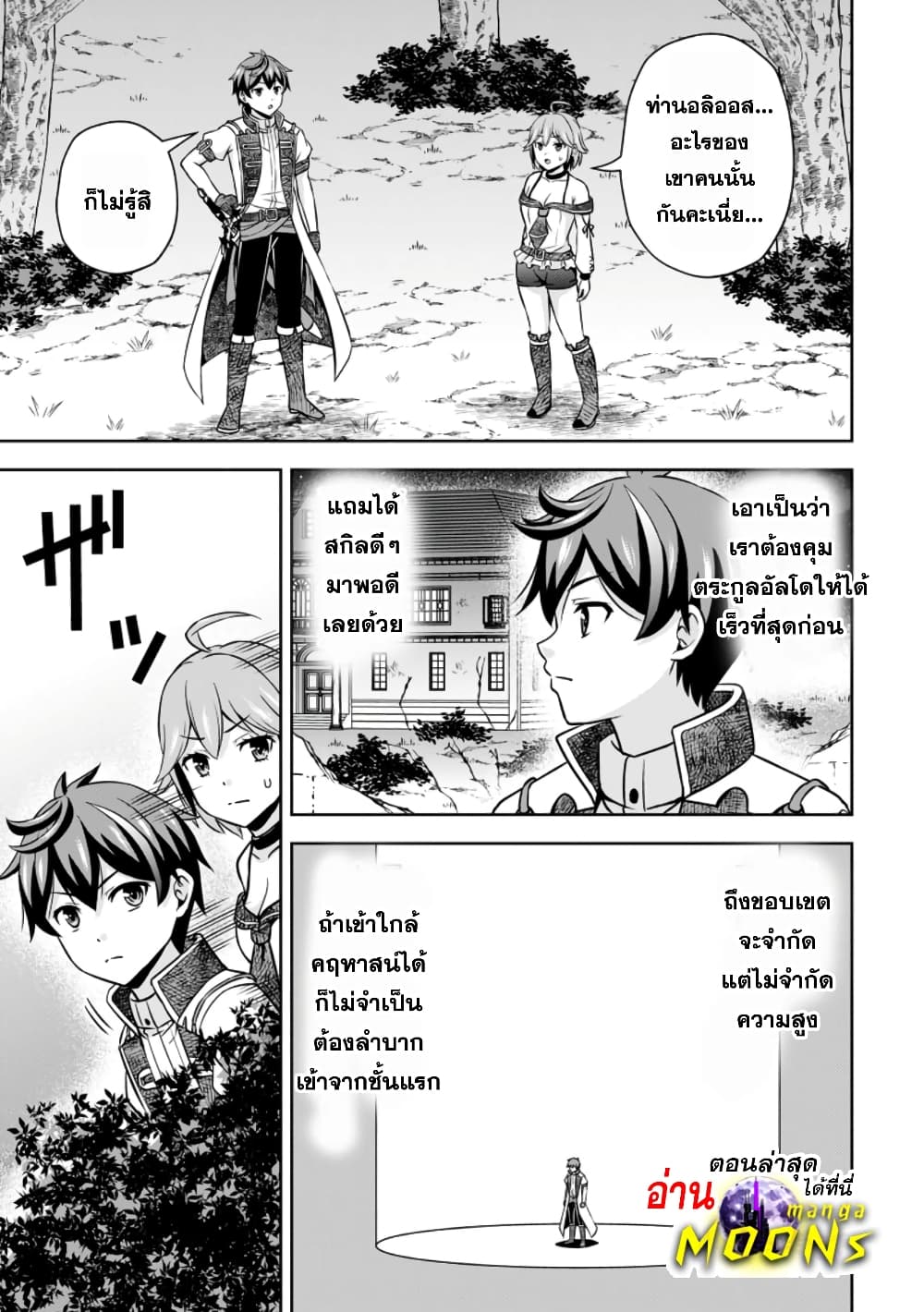 Oi, Hazure Skill da to Omowareteita”Cheat Code Sousa”ga Bakemono Sugiru n da ga (Tomokichi) page 1