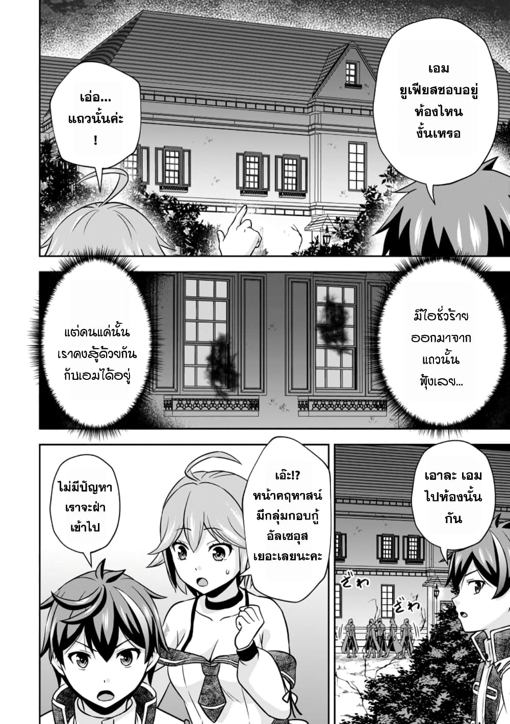 Oi, Hazure Skill da to Omowareteita”Cheat Code Sousa”ga Bakemono Sugiru n da ga (Tomokichi) page 2