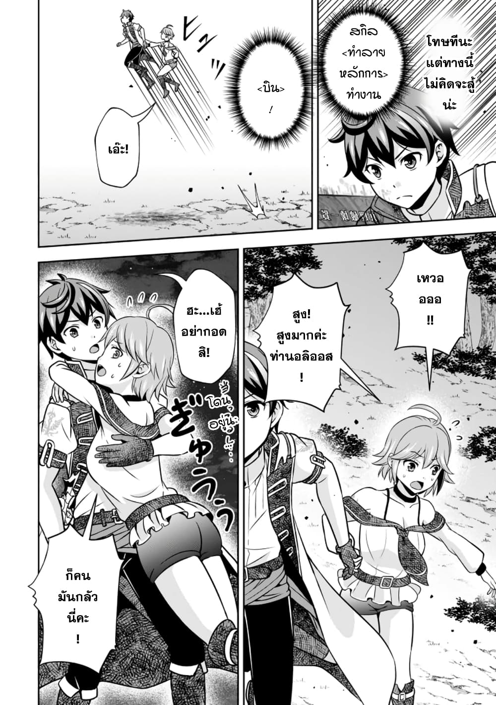 Oi, Hazure Skill da to Omowareteita”Cheat Code Sousa”ga Bakemono Sugiru n da ga (Tomokichi) page 4