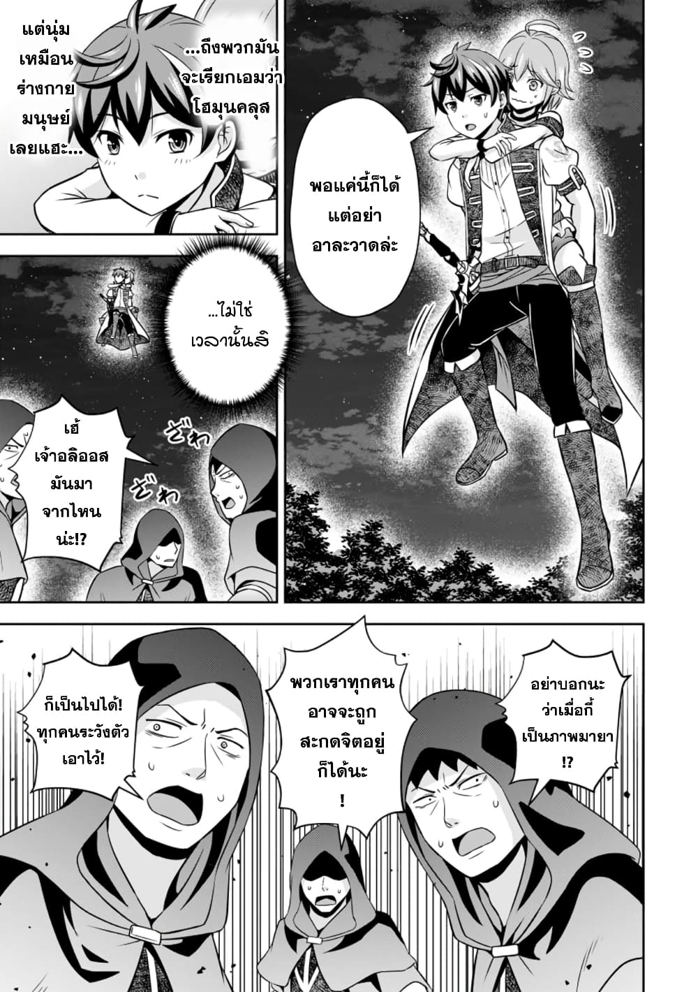 Oi, Hazure Skill da to Omowareteita”Cheat Code Sousa”ga Bakemono Sugiru n da ga (Tomokichi) page 5
