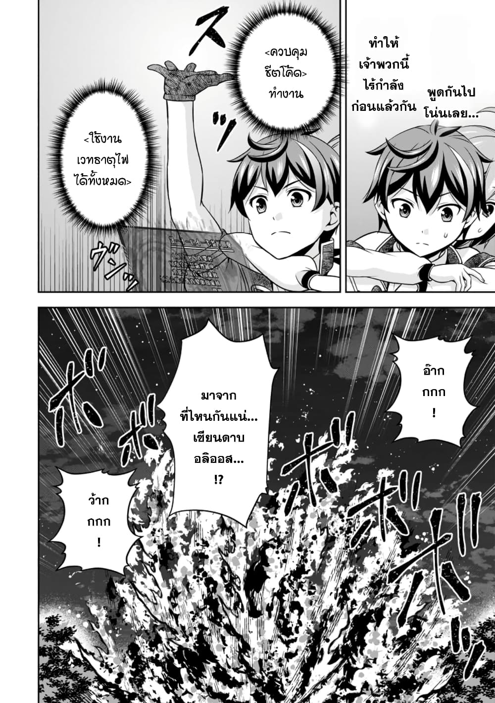 Oi, Hazure Skill da to Omowareteita”Cheat Code Sousa”ga Bakemono Sugiru n da ga (Tomokichi) page 6