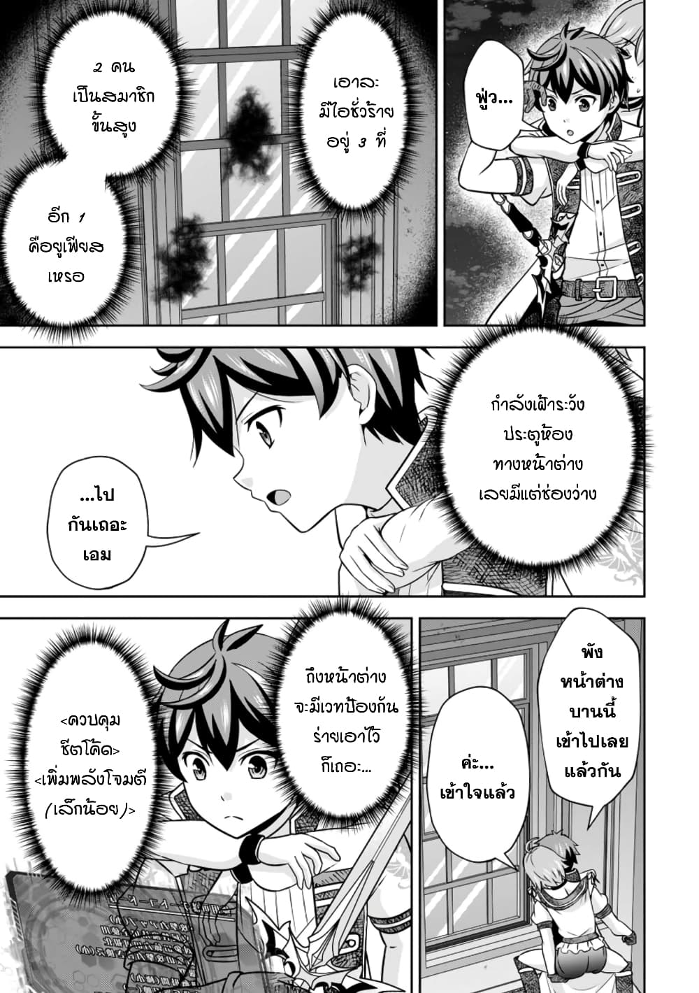 Oi, Hazure Skill da to Omowareteita”Cheat Code Sousa”ga Bakemono Sugiru n da ga (Tomokichi) page 7