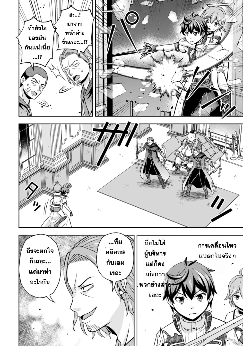 Oi, Hazure Skill da to Omowareteita”Cheat Code Sousa”ga Bakemono Sugiru n da ga (Tomokichi) page 8