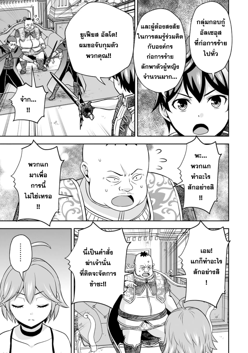 Oi, Hazure Skill da to Omowareteita”Cheat Code Sousa”ga Bakemono Sugiru n da ga (Tomokichi) page 9
