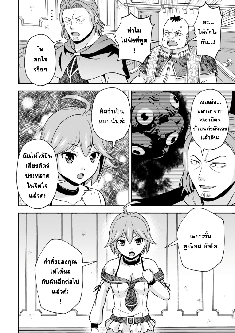 Oi, Hazure Skill da to Omowareteita”Cheat Code Sousa”ga Bakemono Sugiru n da ga (Tomokichi) page 10