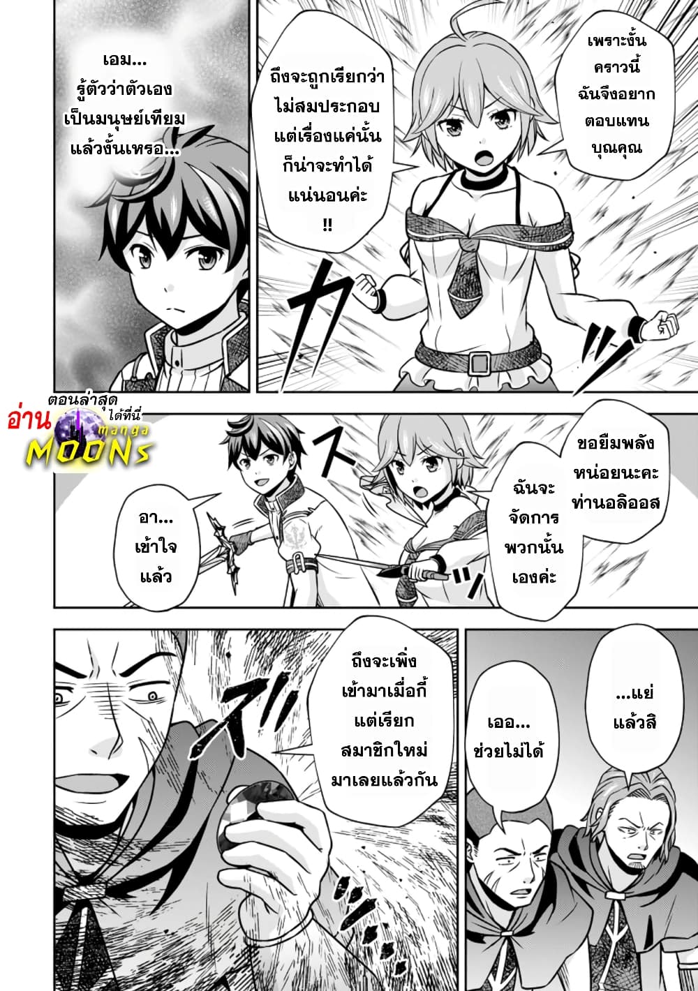 Oi, Hazure Skill da to Omowareteita”Cheat Code Sousa”ga Bakemono Sugiru n da ga (Tomokichi) page 1