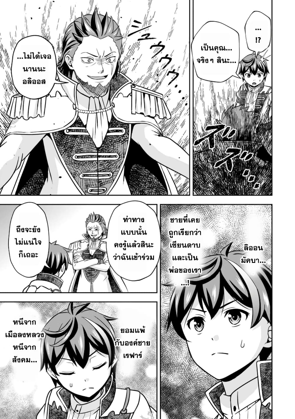 Oi, Hazure Skill da to Omowareteita”Cheat Code Sousa”ga Bakemono Sugiru n da ga (Tomokichi) page 2