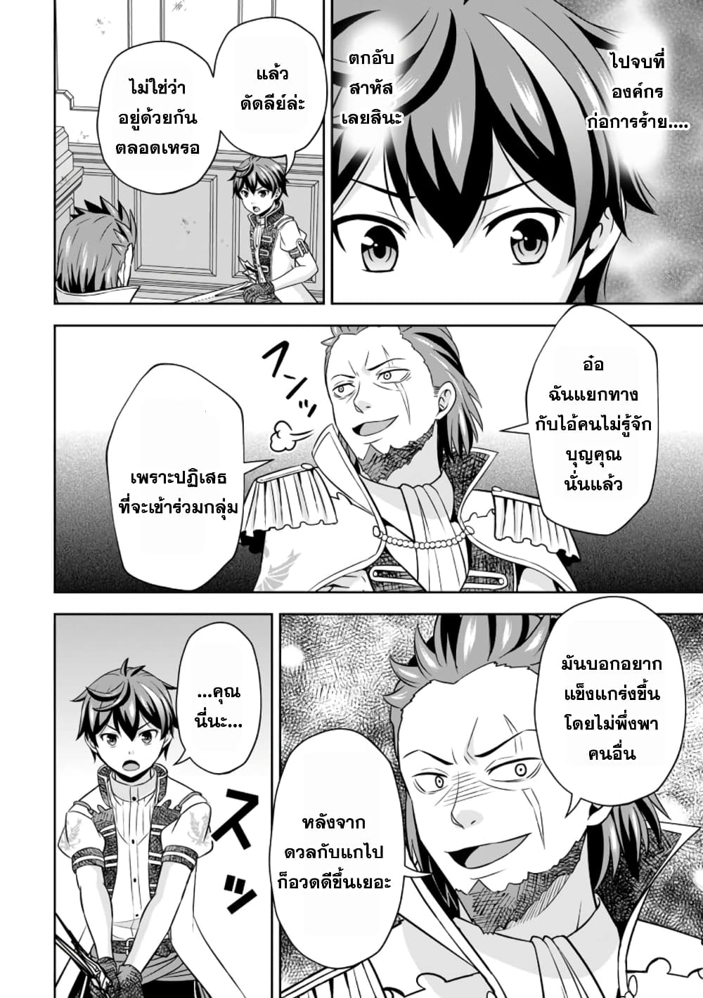 Oi, Hazure Skill da to Omowareteita”Cheat Code Sousa”ga Bakemono Sugiru n da ga (Tomokichi) page 3