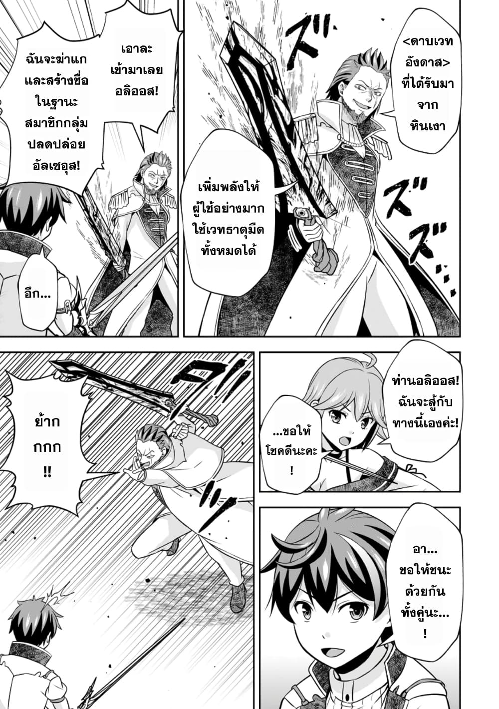 Oi, Hazure Skill da to Omowareteita”Cheat Code Sousa”ga Bakemono Sugiru n da ga (Tomokichi) page 4