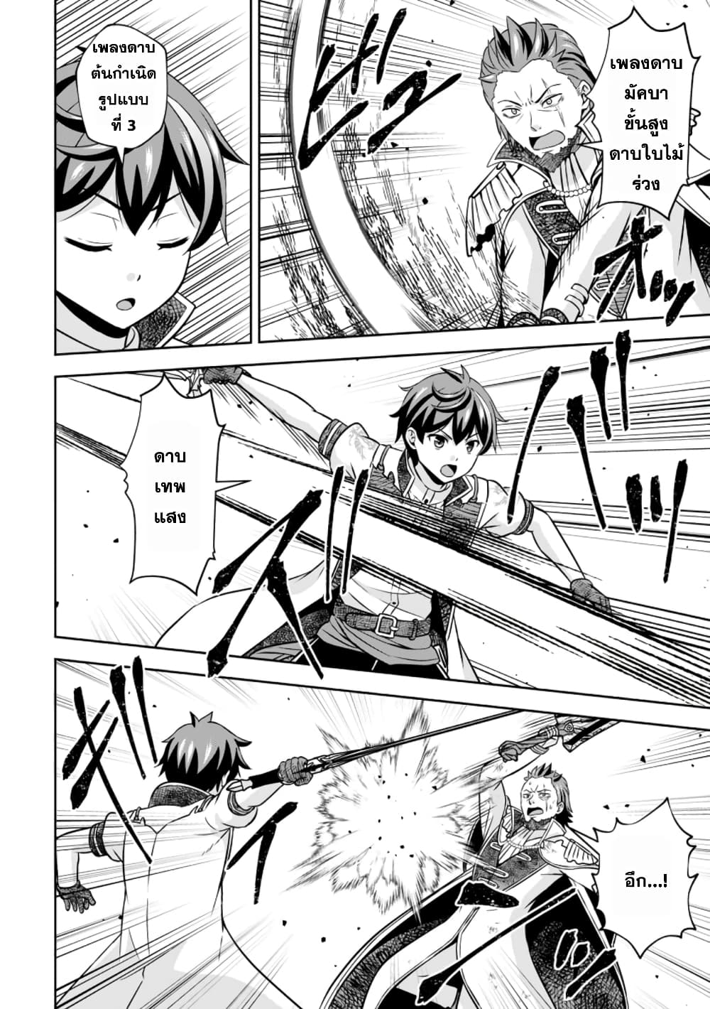 Oi, Hazure Skill da to Omowareteita”Cheat Code Sousa”ga Bakemono Sugiru n da ga (Tomokichi) page 5
