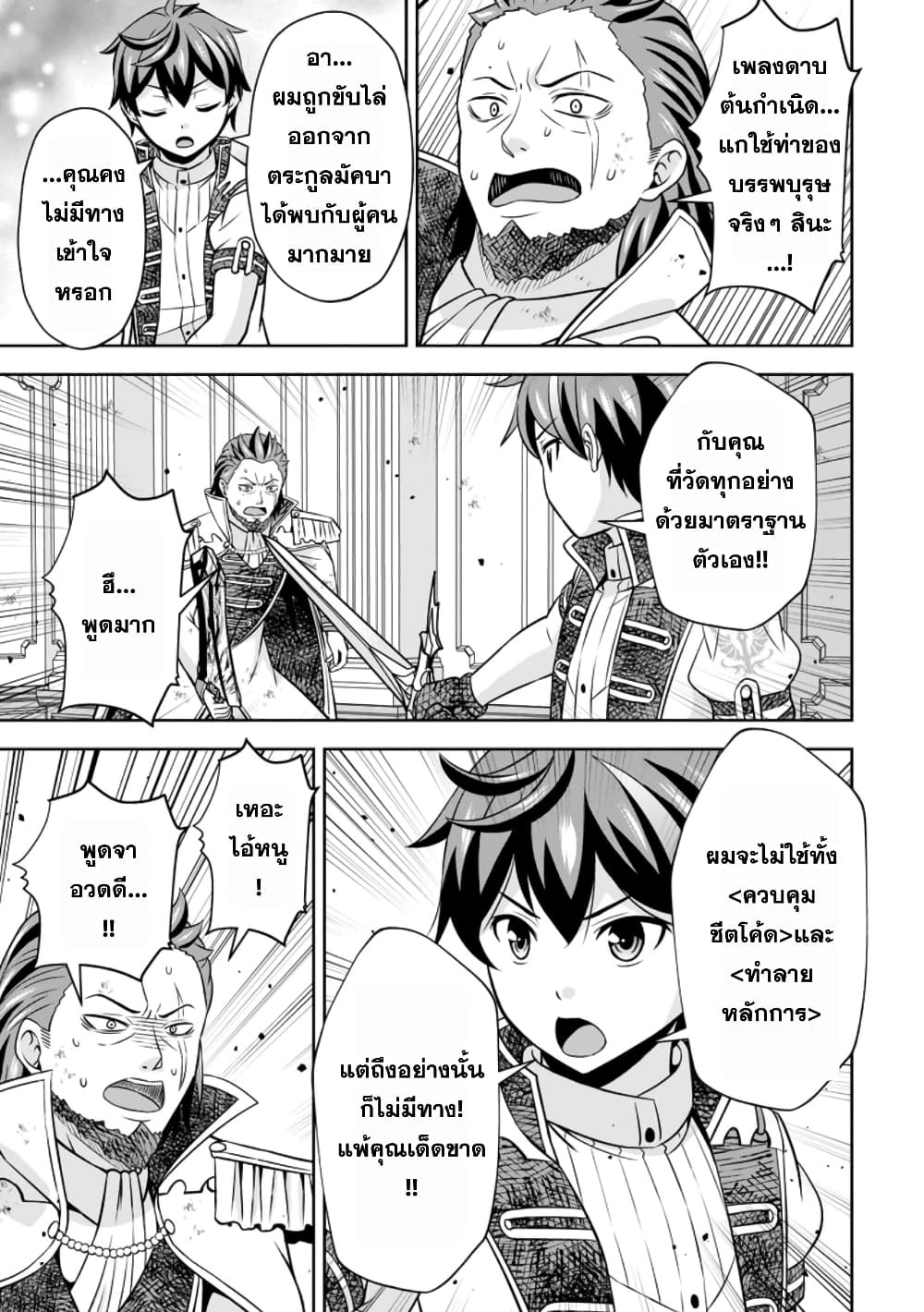 Oi, Hazure Skill da to Omowareteita”Cheat Code Sousa”ga Bakemono Sugiru n da ga (Tomokichi) page 6