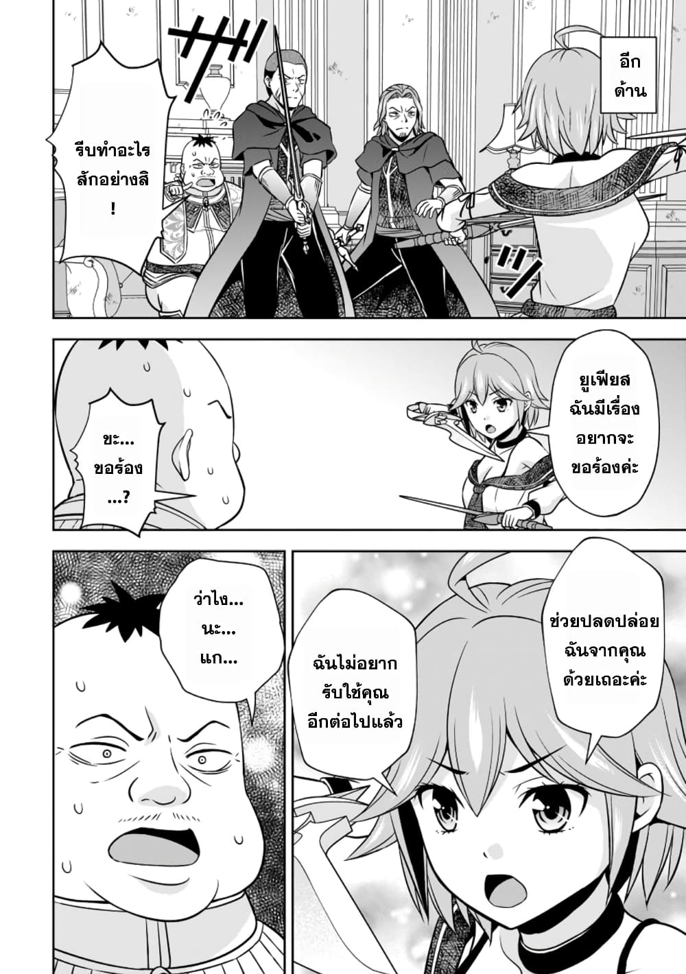 Oi, Hazure Skill da to Omowareteita”Cheat Code Sousa”ga Bakemono Sugiru n da ga (Tomokichi) page 7