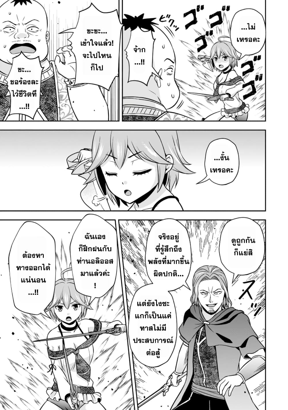 Oi, Hazure Skill da to Omowareteita”Cheat Code Sousa”ga Bakemono Sugiru n da ga (Tomokichi) page 8